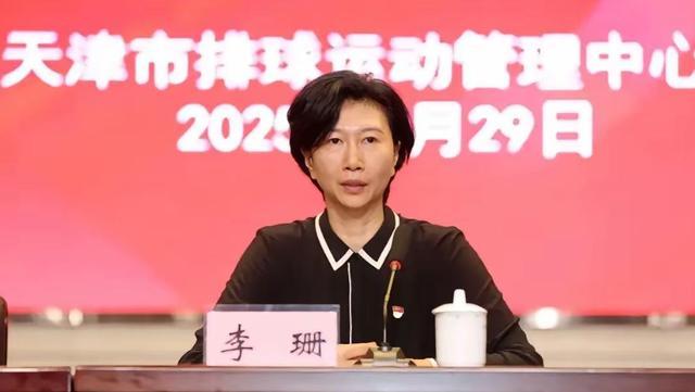 超级大乐透开奖结果-女排奥运冠军李珊任天津体育学院院长